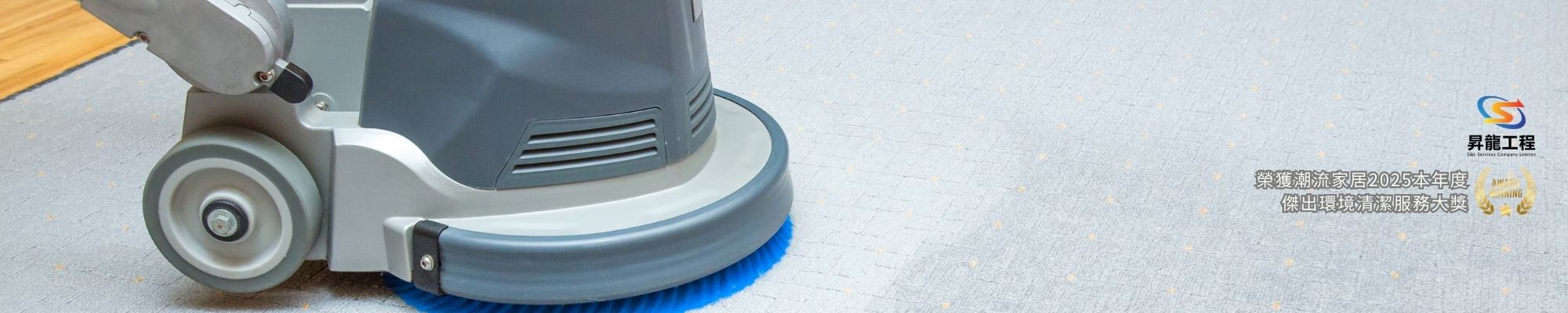 清洗地毯服務
