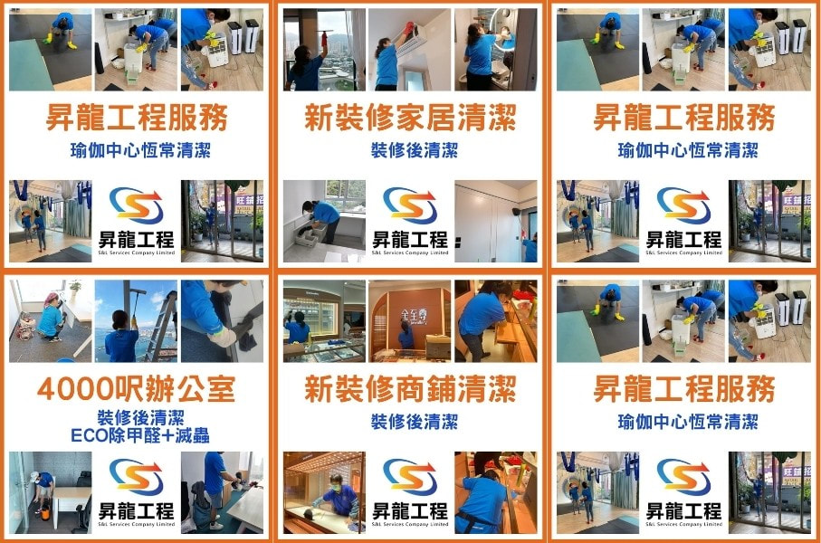 昇龍工程裝修後清潔服務