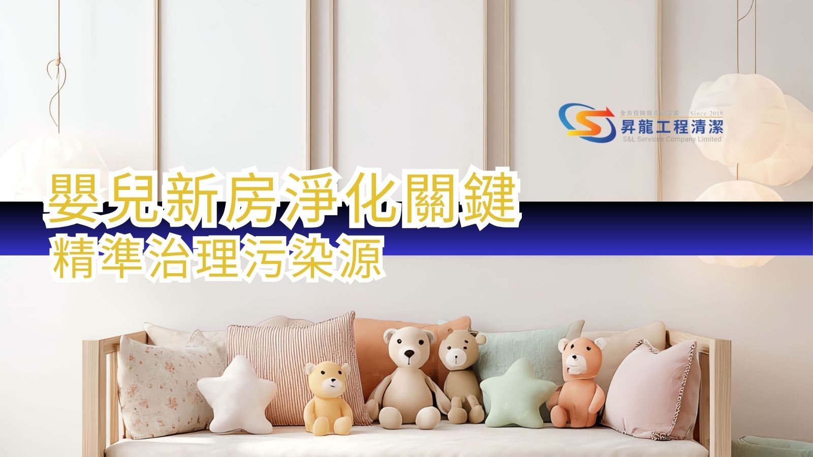 嬰兒房裝修後除甲醛服務