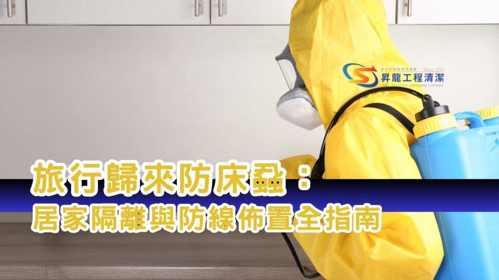 香港專業滅蟲服務的介入